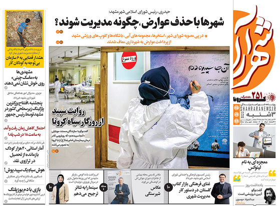 صفحه نخست روزنامه‌های کشور - سه‌شنبه ۲۵ آذر ۱۳۹۹