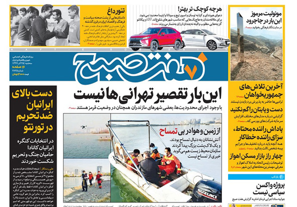 صفحه نخست روزنامه‌های کشور - سه‌شنبه ۲۵ آذر ۱۳۹۹