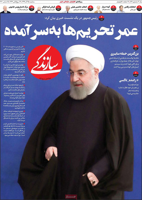 صفحه نخست روزنامه‌های کشور - سه‌شنبه ۲۵ آذر ۱۳۹۹