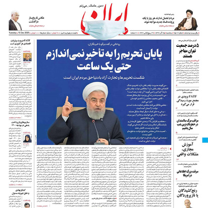 صفحه نخست روزنامه‌های کشور - سه‌شنبه ۲۵ آذر ۱۳۹۹