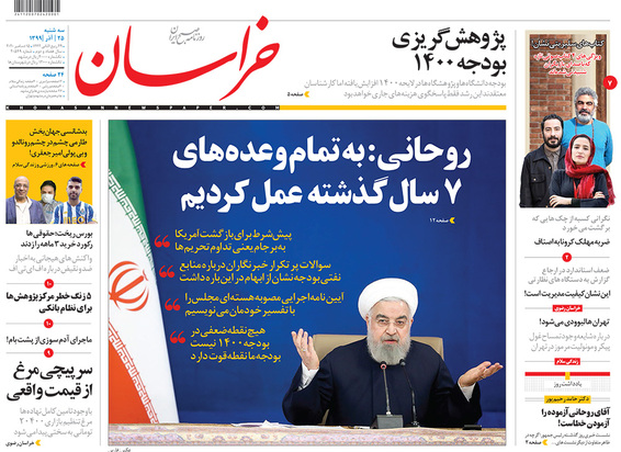 صفحه نخست روزنامه‌های کشور - سه‌شنبه ۲۵ آذر ۱۳۹۹