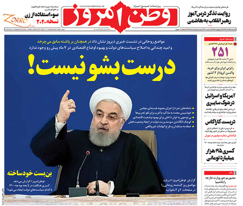 صفحه نخست روزنامه‌های کشور - سه‌شنبه ۲۵ آذر ۱۳۹۹