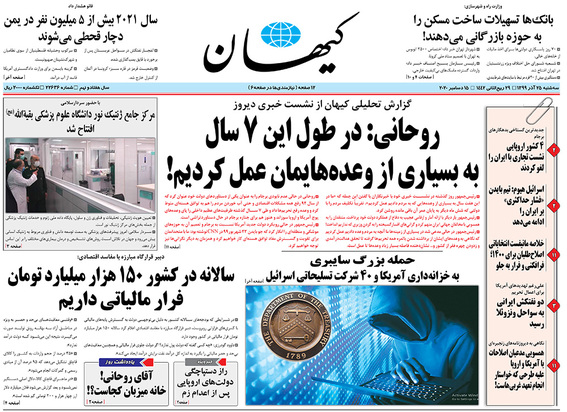 صفحه نخست روزنامه‌های کشور - سه‌شنبه ۲۵ آذر ۱۳۹۹