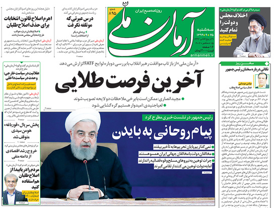 صفحه نخست روزنامه‌های کشور - سه‌شنبه ۲۵ آذر ۱۳۹۹
