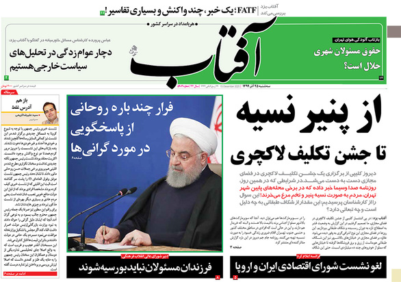 صفحه نخست روزنامه‌های کشور - سه‌شنبه ۲۵ آذر ۱۳۹۹