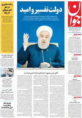 صفحه نخست روزنامه‌های کشور - سه‌شنبه ۲۵ آذر ۱۳۹۹