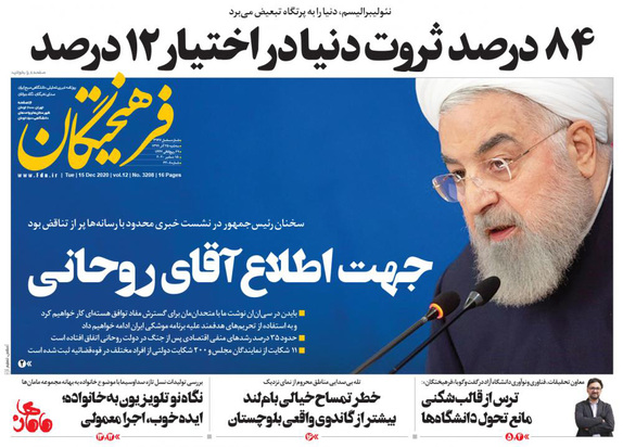 صفحه نخست روزنامه‌های کشور - سه‌شنبه ۲۵ آذر ۱۳۹۹