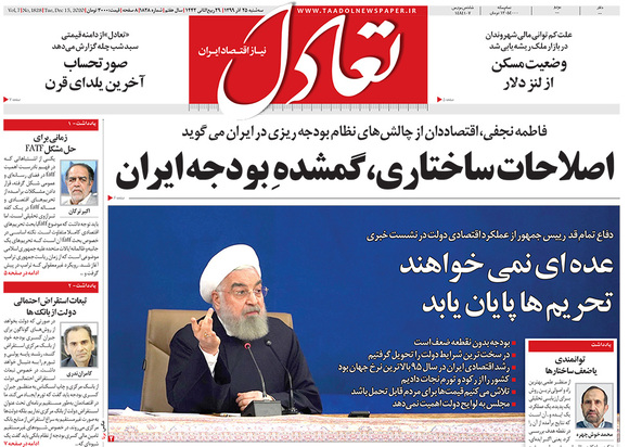 صفحه نخست روزنامه‌های کشور - سه‌شنبه ۲۵ آذر ۱۳۹۹