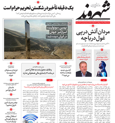 صفحه نخست روزنامه‌های کشور - سه‌شنبه ۲۵ آذر ۱۳۹۹