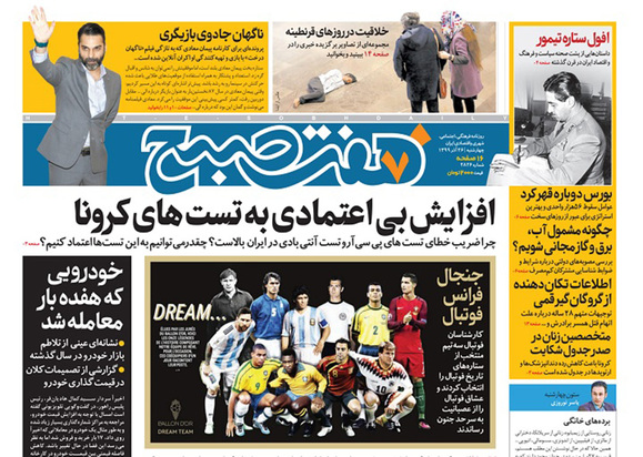 صفحه نخست روزنامه‌های کشور - چهارشنبه ۲۶ آذر ۱۳۹۹