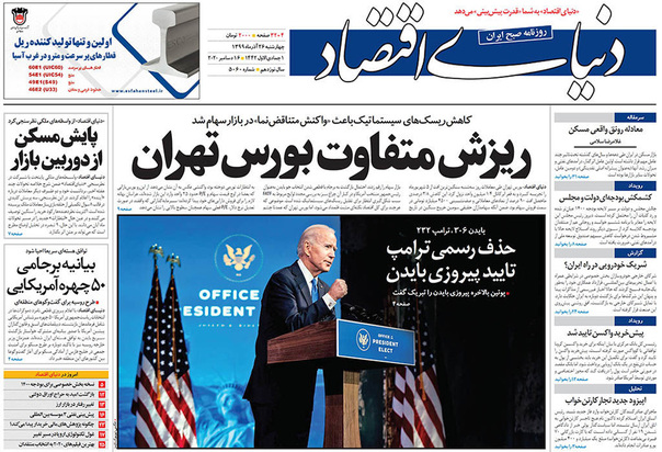 صفحه نخست روزنامه‌های کشور - چهارشنبه ۲۶ آذر ۱۳۹۹