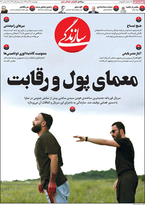 صفحه نخست روزنامه‌های کشور - چهارشنبه ۲۶ آذر ۱۳۹۹