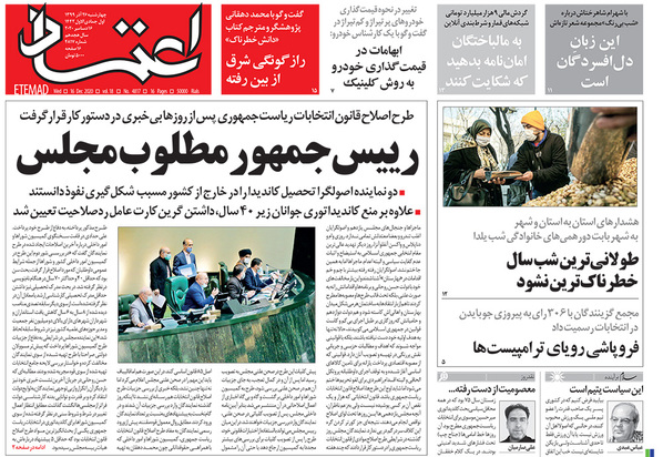 صفحه نخست روزنامه‌های کشور - چهارشنبه ۲۶ آذر ۱۳۹۹