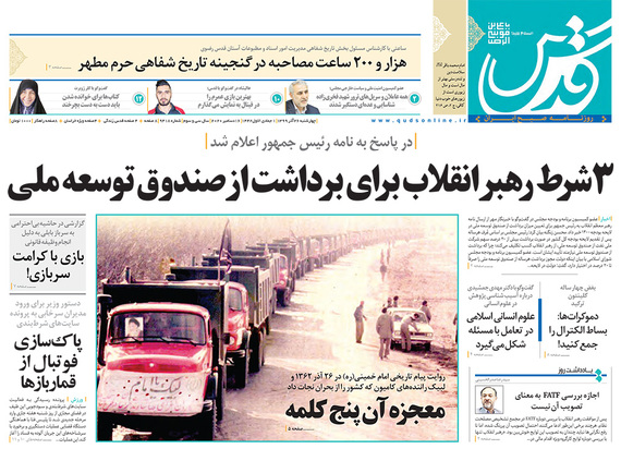 صفحه نخست روزنامه‌های کشور - چهارشنبه ۲۶ آذر ۱۳۹۹
