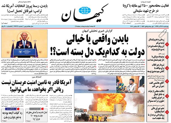 صفحه نخست روزنامه‌های کشور - چهارشنبه ۲۶ آذر ۱۳۹۹