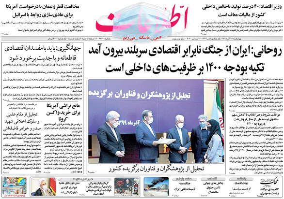 صفحه نخست روزنامه‌های کشور - چهارشنبه ۲۶ آذر ۱۳۹۹