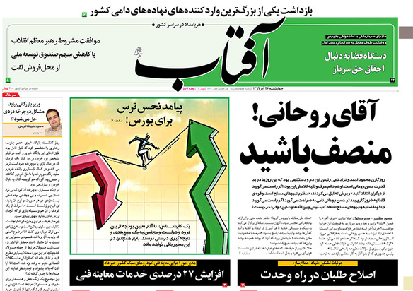 صفحه نخست روزنامه‌های کشور - چهارشنبه ۲۶ آذر ۱۳۹۹