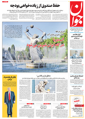 صفحه نخست روزنامه‌های کشور - چهارشنبه ۲۶ آذر ۱۳۹۹