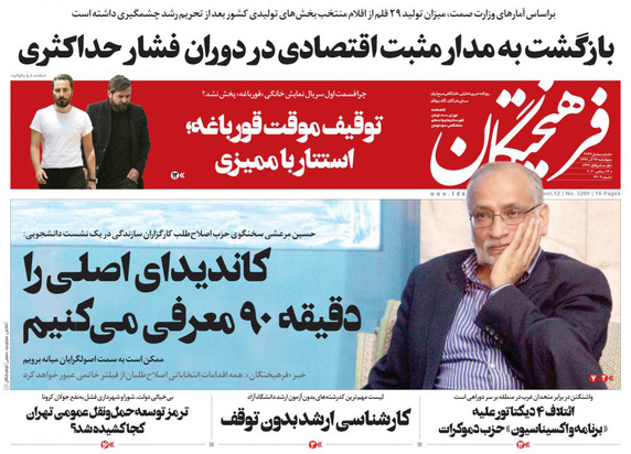 صفحه نخست روزنامه‌های کشور - چهارشنبه ۲۶ آذر ۱۳۹۹
