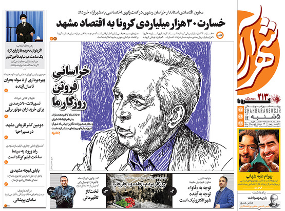 صفحه نخست روزنامه‌های کشور - پنجشنبه ۲۷ آذر ۱۳۹۹