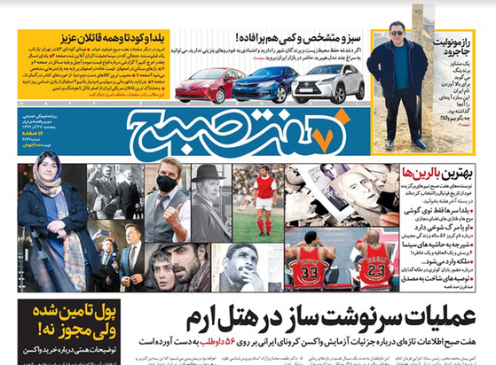 صفحه نخست روزنامه‌های کشور - پنجشنبه ۲۷ آذر ۱۳۹۹