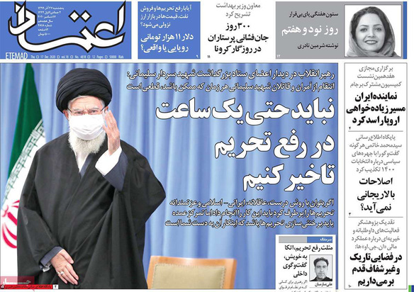 صفحه نخست روزنامه‌های کشور - پنجشنبه ۲۷ آذر ۱۳۹۹