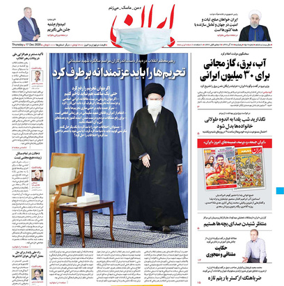 صفحه نخست روزنامه‌های کشور - پنجشنبه ۲۷ آذر ۱۳۹۹