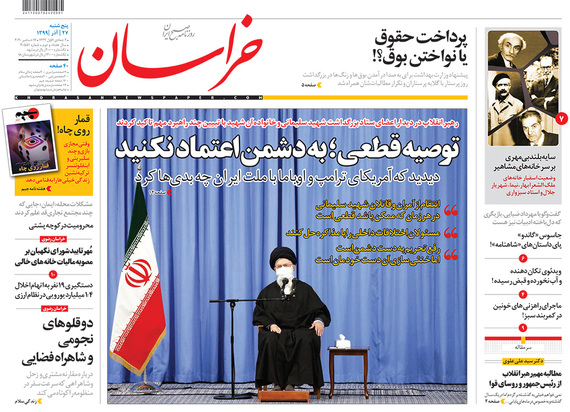 صفحه نخست روزنامه‌های کشور - پنجشنبه ۲۷ آذر ۱۳۹۹