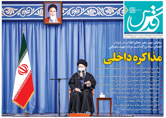 صفحه نخست روزنامه‌های کشور - پنجشنبه ۲۷ آذر ۱۳۹۹