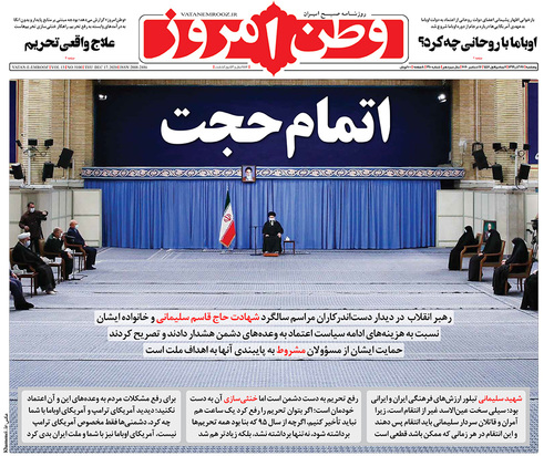 صفحه نخست روزنامه‌های کشور - پنجشنبه ۲۷ آذر ۱۳۹۹