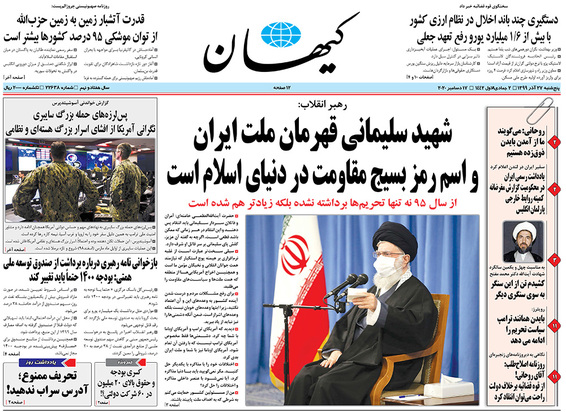 صفحه نخست روزنامه‌های کشور - پنجشنبه ۲۷ آذر ۱۳۹۹