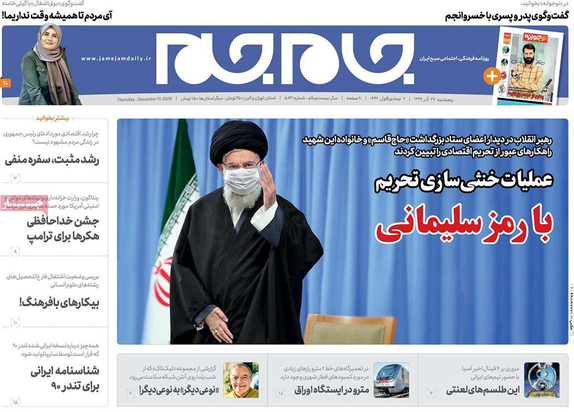صفحه نخست روزنامه‌های کشور - پنجشنبه ۲۷ آذر ۱۳۹۹