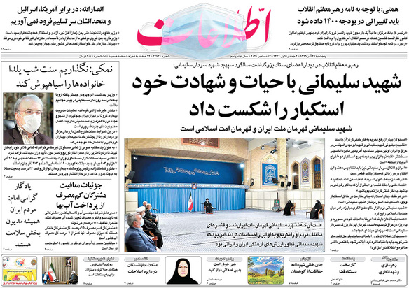 صفحه نخست روزنامه‌های کشور - پنجشنبه ۲۷ آذر ۱۳۹۹