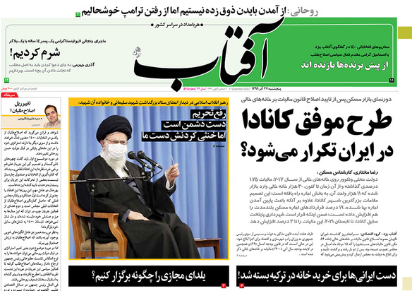 صفحه نخست روزنامه‌های کشور - پنجشنبه ۲۷ آذر ۱۳۹۹