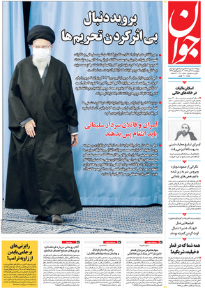 صفحه نخست روزنامه‌های کشور - پنجشنبه ۲۷ آذر ۱۳۹۹