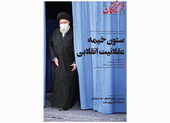 صفحه نخست روزنامه‌های کشور - پنجشنبه ۲۷ آذر ۱۳۹۹