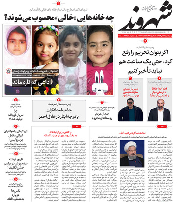 صفحه نخست روزنامه‌های کشور - پنجشنبه ۲۷ آذر ۱۳۹۹