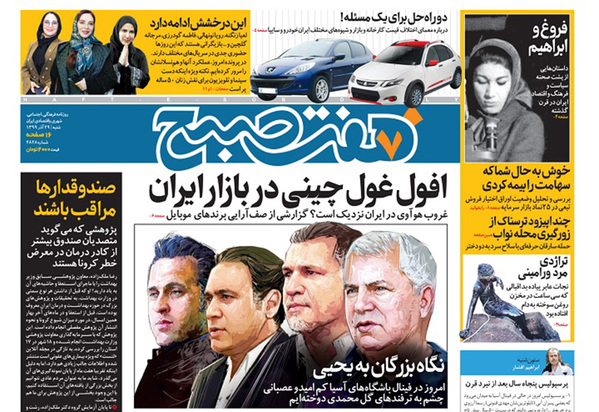 صفحه نخست روزنامه‌های کشور - شنبه ۲۹ آذر ۱۳۹۹