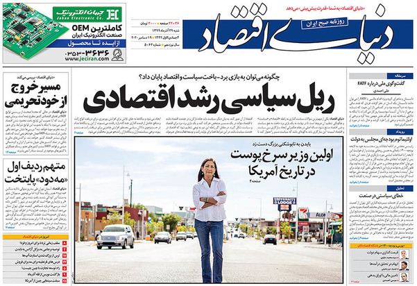 صفحه نخست روزنامه‌های کشور - شنبه ۲۹ آذر ۱۳۹۹