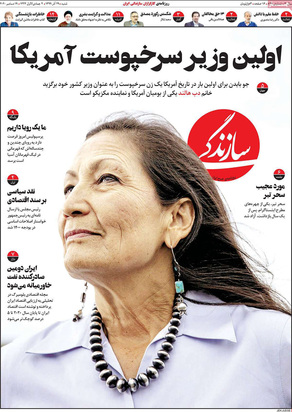 صفحه نخست روزنامه‌های کشور - شنبه ۲۹ آذر ۱۳۹۹