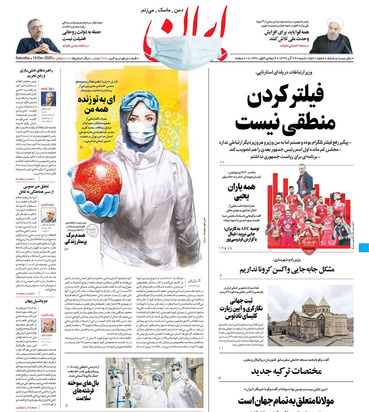 صفحه نخست روزنامه‌های کشور - شنبه ۲۹ آذر ۱۳۹۹