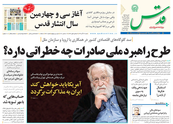 صفحه نخست روزنامه‌های کشور - شنبه ۲۹ آذر ۱۳۹۹