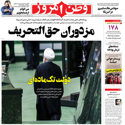 صفحه نخست روزنامه‌های کشور - شنبه ۲۹ آذر ۱۳۹۹