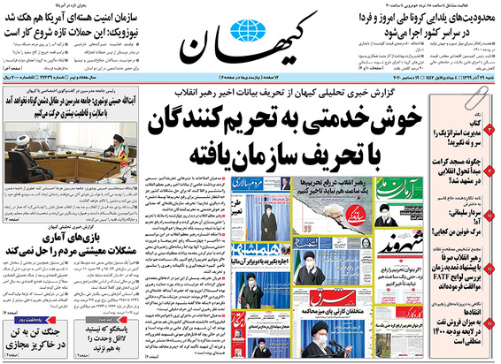 صفحه نخست روزنامه‌های کشور - شنبه ۲۹ آذر ۱۳۹۹