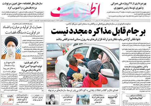صفحه نخست روزنامه‌های کشور - شنبه ۲۹ آذر ۱۳۹۹