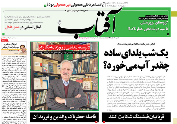 صفحه نخست روزنامه‌های کشور - شنبه ۲۹ آذر ۱۳۹۹