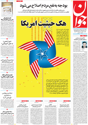 صفحه نخست روزنامه‌های کشور - شنبه ۲۹ آذر ۱۳۹۹