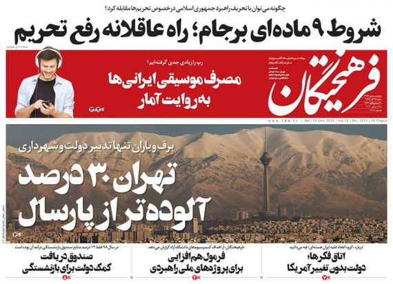 صفحه نخست روزنامه‌های کشور - شنبه ۲۹ آذر ۱۳۹۹