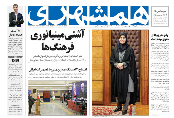 صفحه نخست روزنامه‌های کشور - شنبه ۲۹ آذر ۱۳۹۹