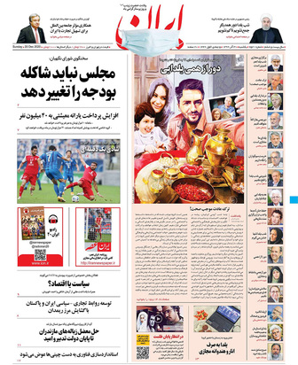 صفحه نخست روزنامه‌های کشور - یکشنبه ۳۰ آذر ۱۳۹۹